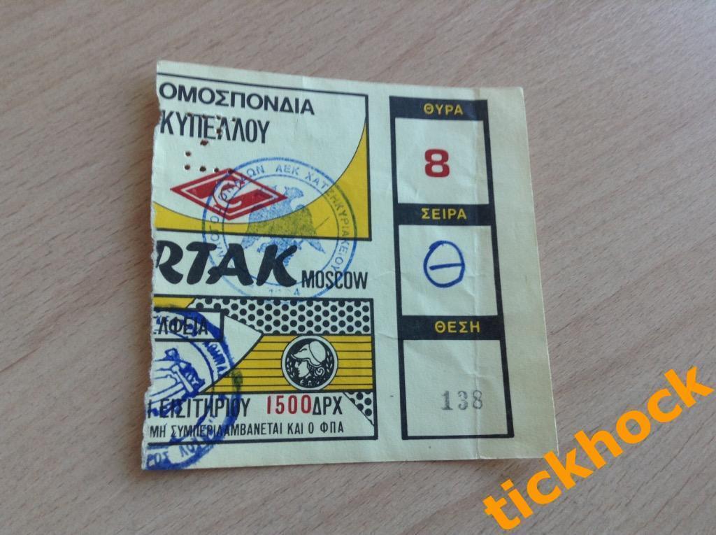 1991 год кубок УЕФА АЕК Греция - Спартак Москва СССР---SY 2