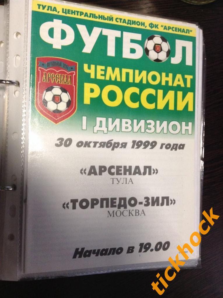 Арсенал Тула - Торпедо ЗИЛ Москва 30.10.1999 - Чемпионат России -1 див-н 1