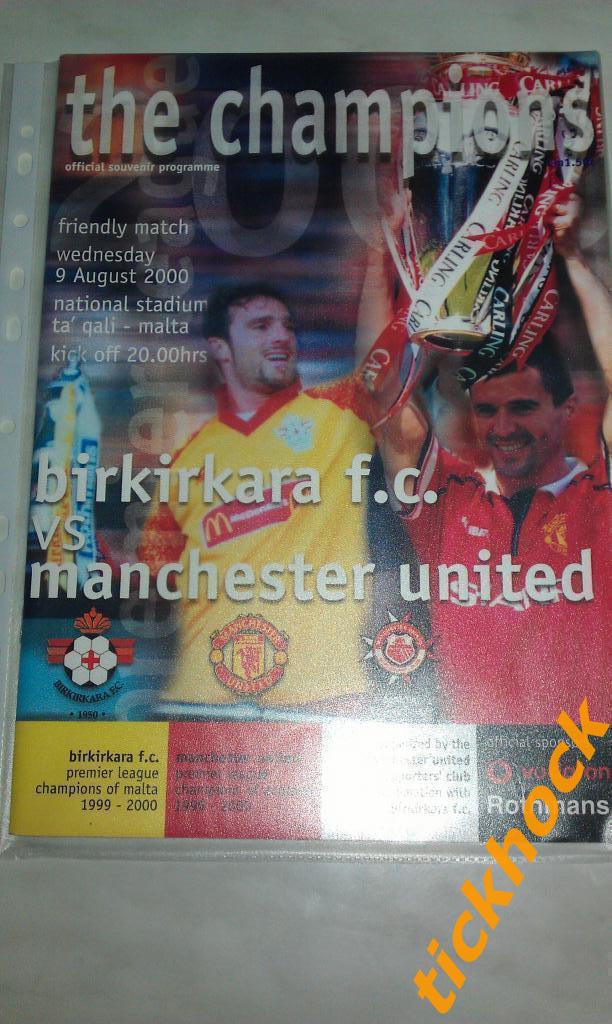 Биркиркара Мальта --- Манчестер Юнайтед 09.08.2000 МТМ