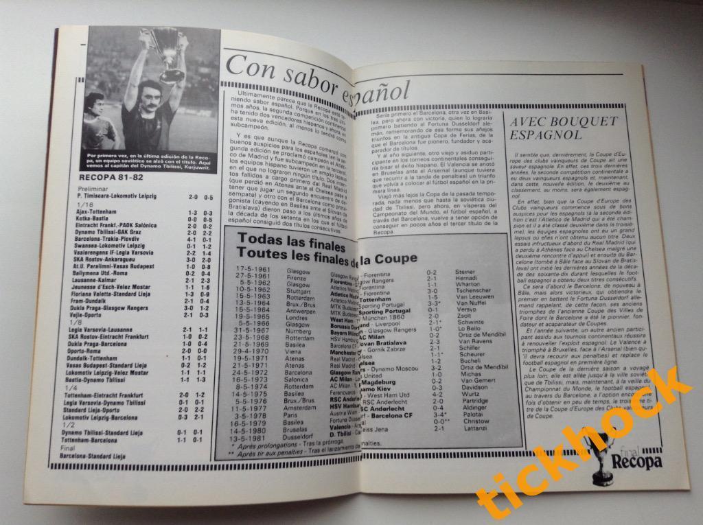 1982 ФИНАЛ КОК -- Барселона Испания - Стандард Льеж Бельгия 1982 ФИНАЛ КОК 2