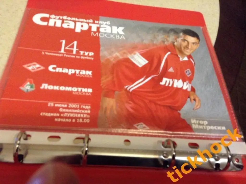 Спартак Москва - Локомотив Москва -Чемпионат России 25.06.2001-- SY