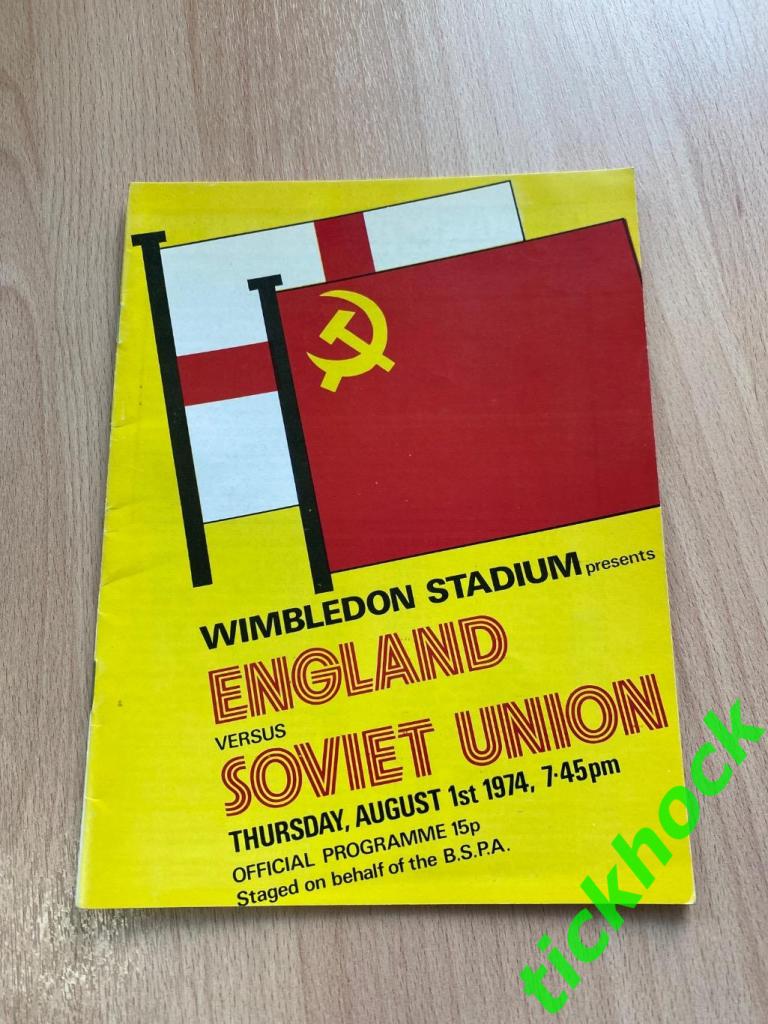 СПИДВЕЙ. Англия - СССР (England - Soviet Union) @ Wimbledon - 1.8.1974- SY
