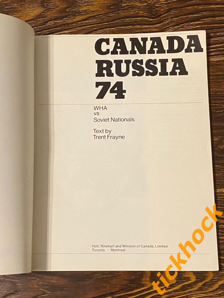 Канада (WHA) -- сборная СССР 1974 -by Trent Frayne-турне из 8 матчей--SY ------- 1