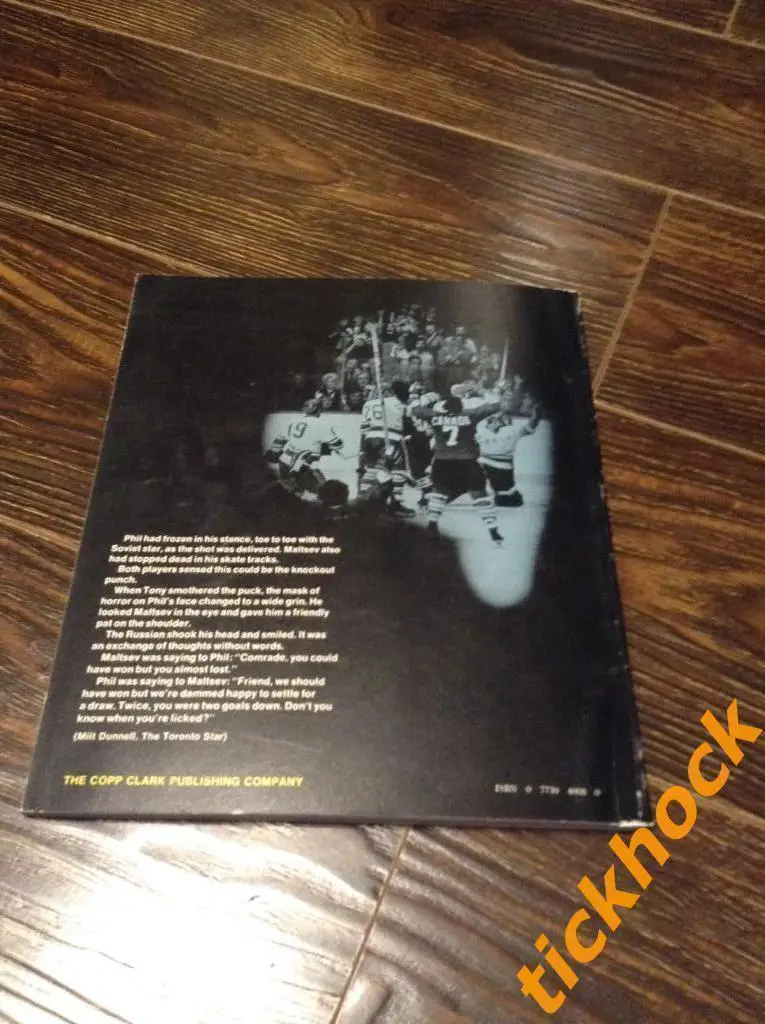 Суперсерия Канада-СССР 1972. СМЕРТЬ ЛЕГЕНДЫ. Издание на англ.яз. SY 2