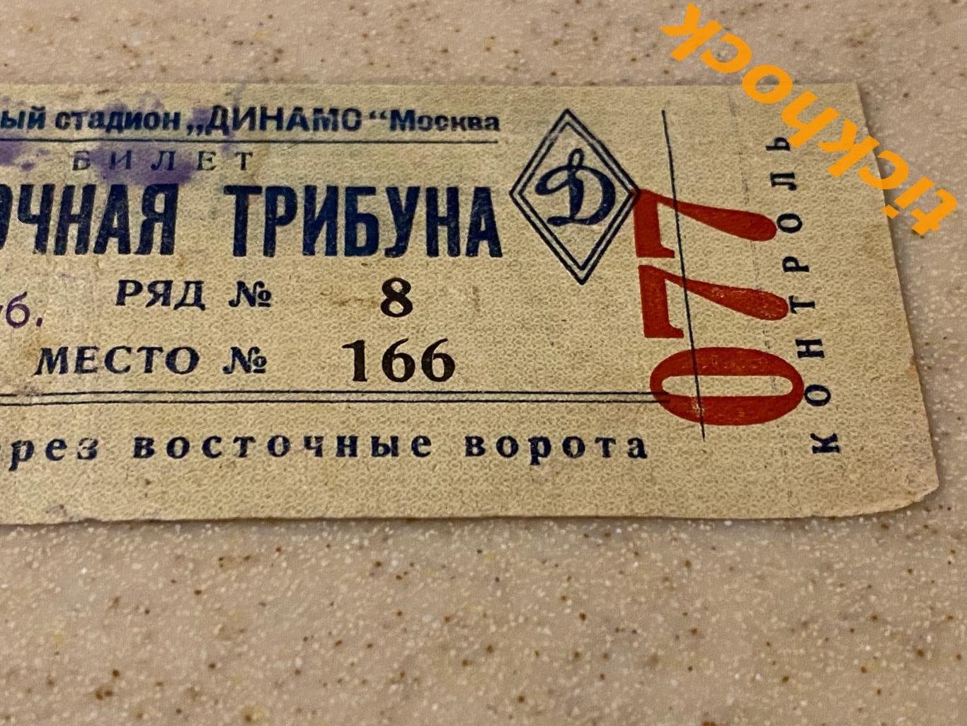 Спартак Москва - ЦДСА / ЦСКА Москва 08.05.1955-- билет -- восточная трибуна 3