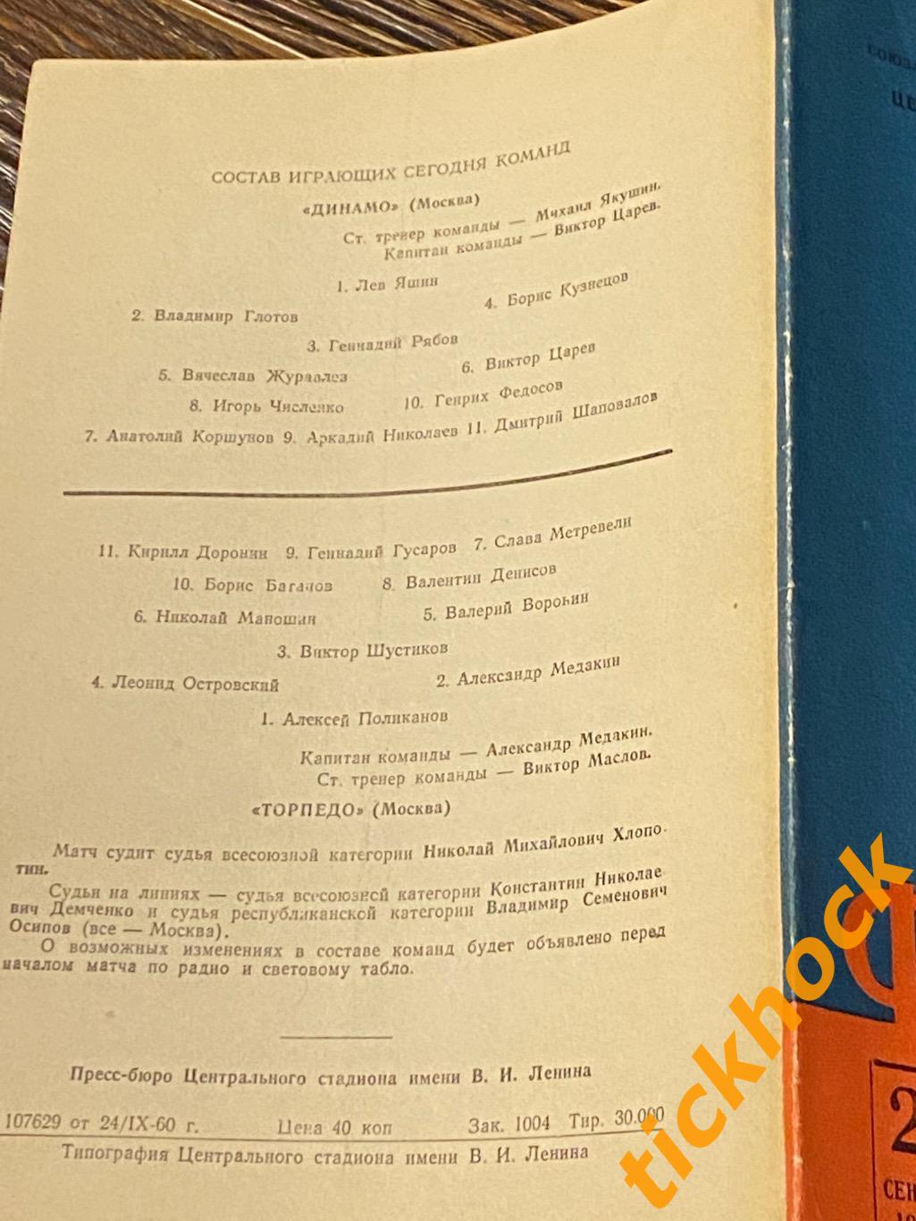 Динамо Москва - Торпедо Москва 28.09.1963 года Кубок СССР 1/2 --- SY 1