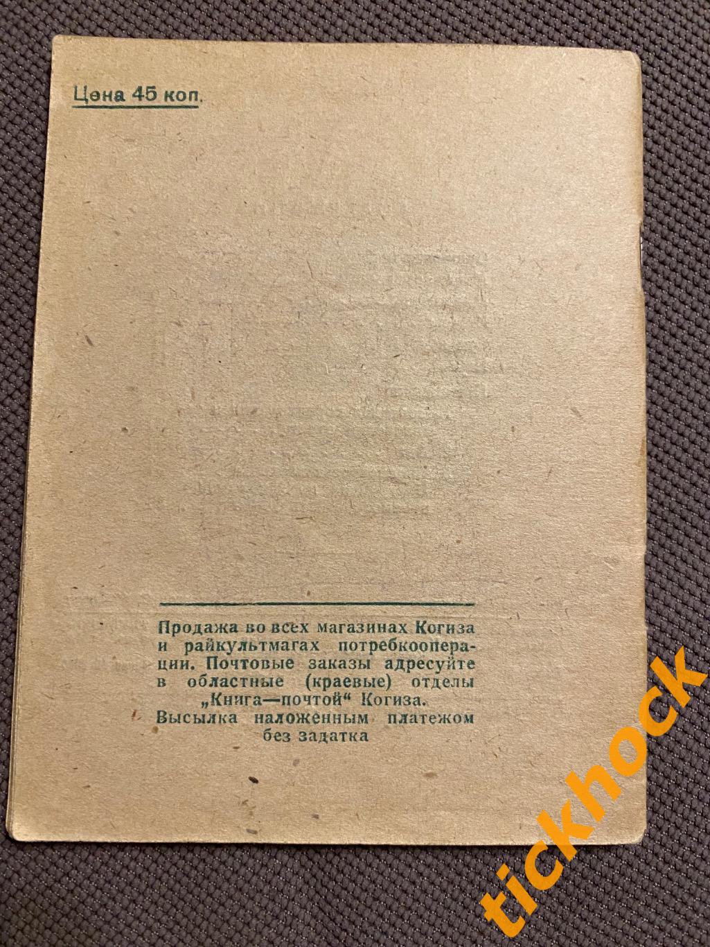Баскетбол Правила игры изд. Физкультура и Спорт г.Москва 1940 год - SY 2