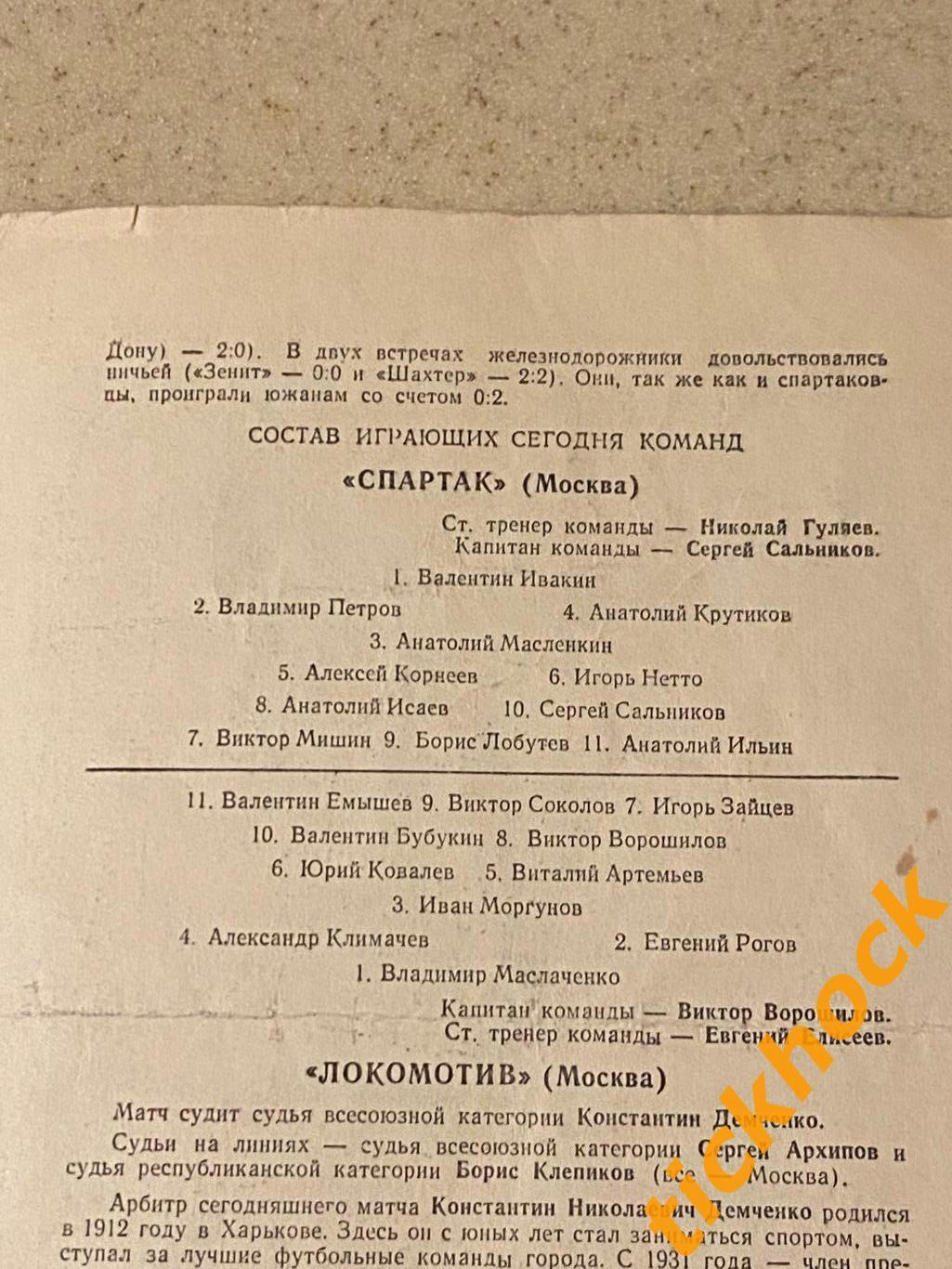 Спартак Москва - Локомотив Москва 15.10.1959 Первенство СССР - SY 2