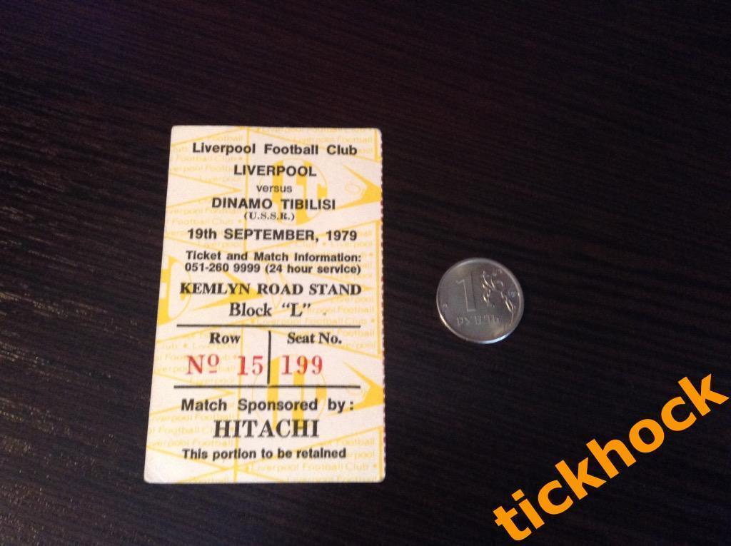 билет на ФУТБОЛ ФК Ливерпуль -- Динамо Тбилиси 1979 кубок чемпионов--- SY 1
