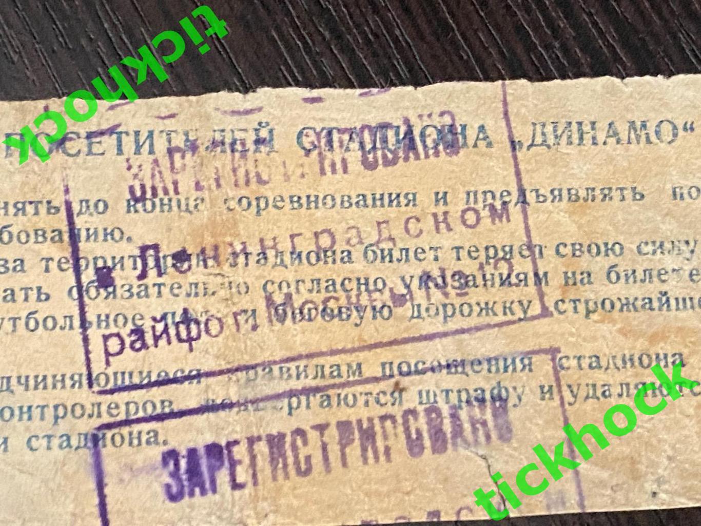 Спартак Москва - ЦДСА / ЦСКА Москва 08.05.1955-- билет -- восточная трибуна 4
