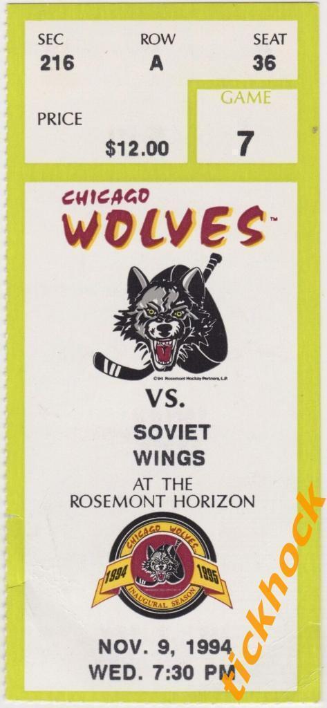 хоккей Чикаго Вулвс --- Крылья Советов Москва__ 1994 - 9 ноября билет