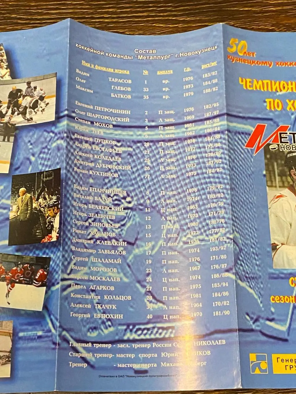 Металлург Новокузнецк - Северсталь Череповец 17.09.1999 --- SY 2