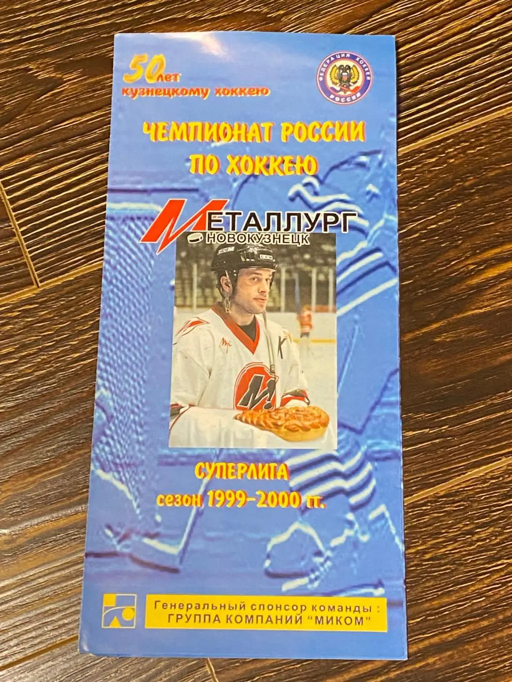 Металлург Новокузнецк - Северсталь Череповец 17.09.1999 --- SY