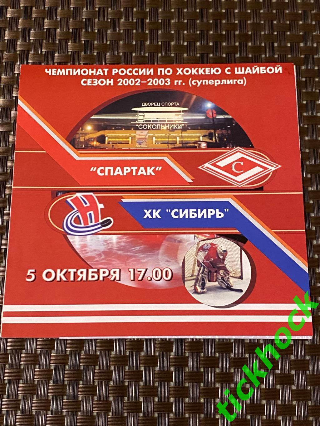 Спартак Москва - Сибирь Новосибирск 05.10.2002 Суперлига - SY