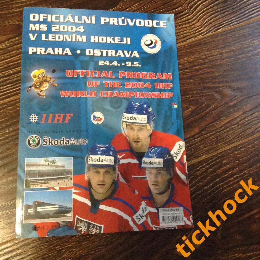 Чемпионат мира по хоккею 2004 года Чехия. - Прага и Острава.... SY
