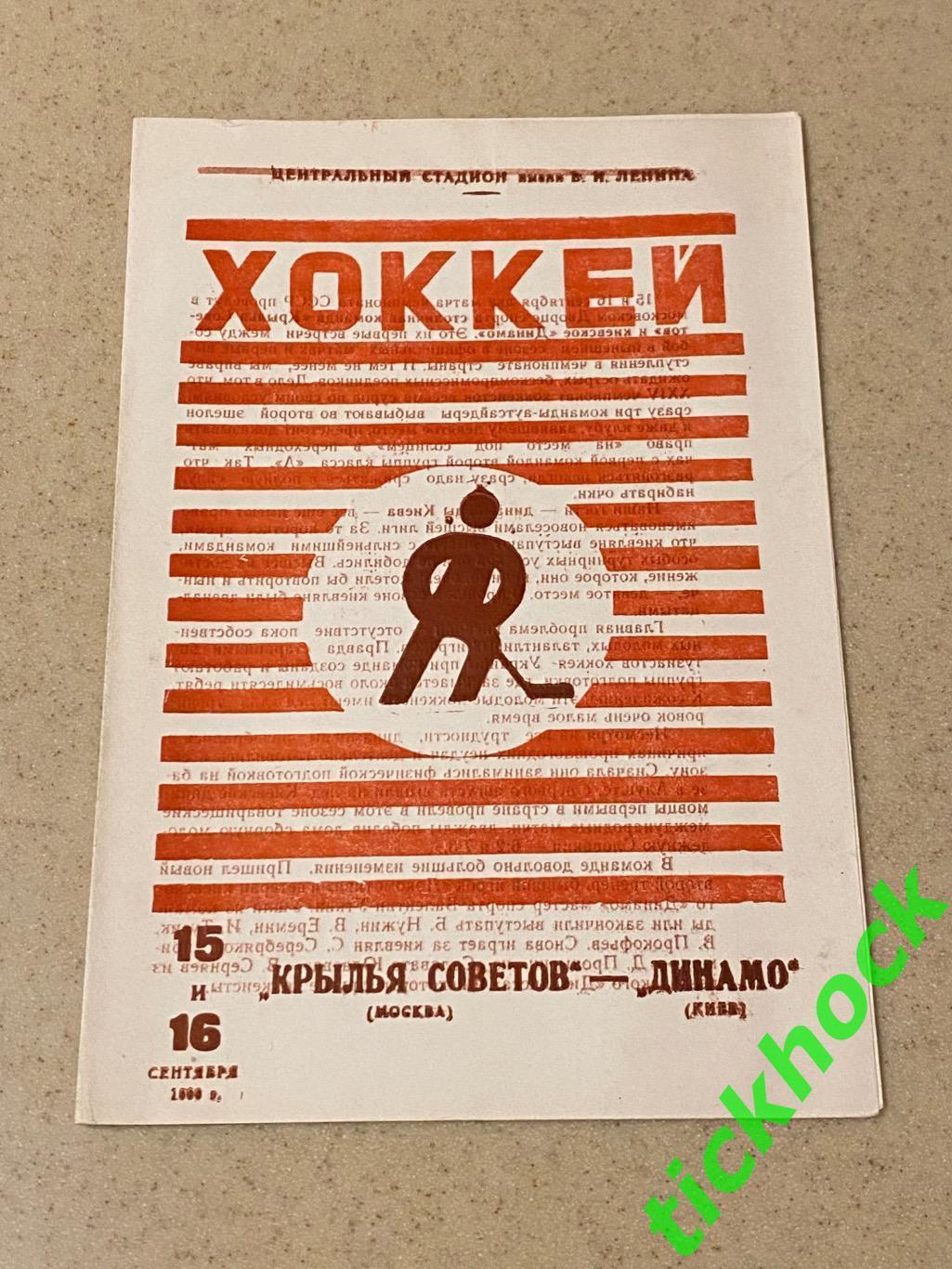 Крылья Советов Москва - Динамо Киев 15-16.09.1969- SY