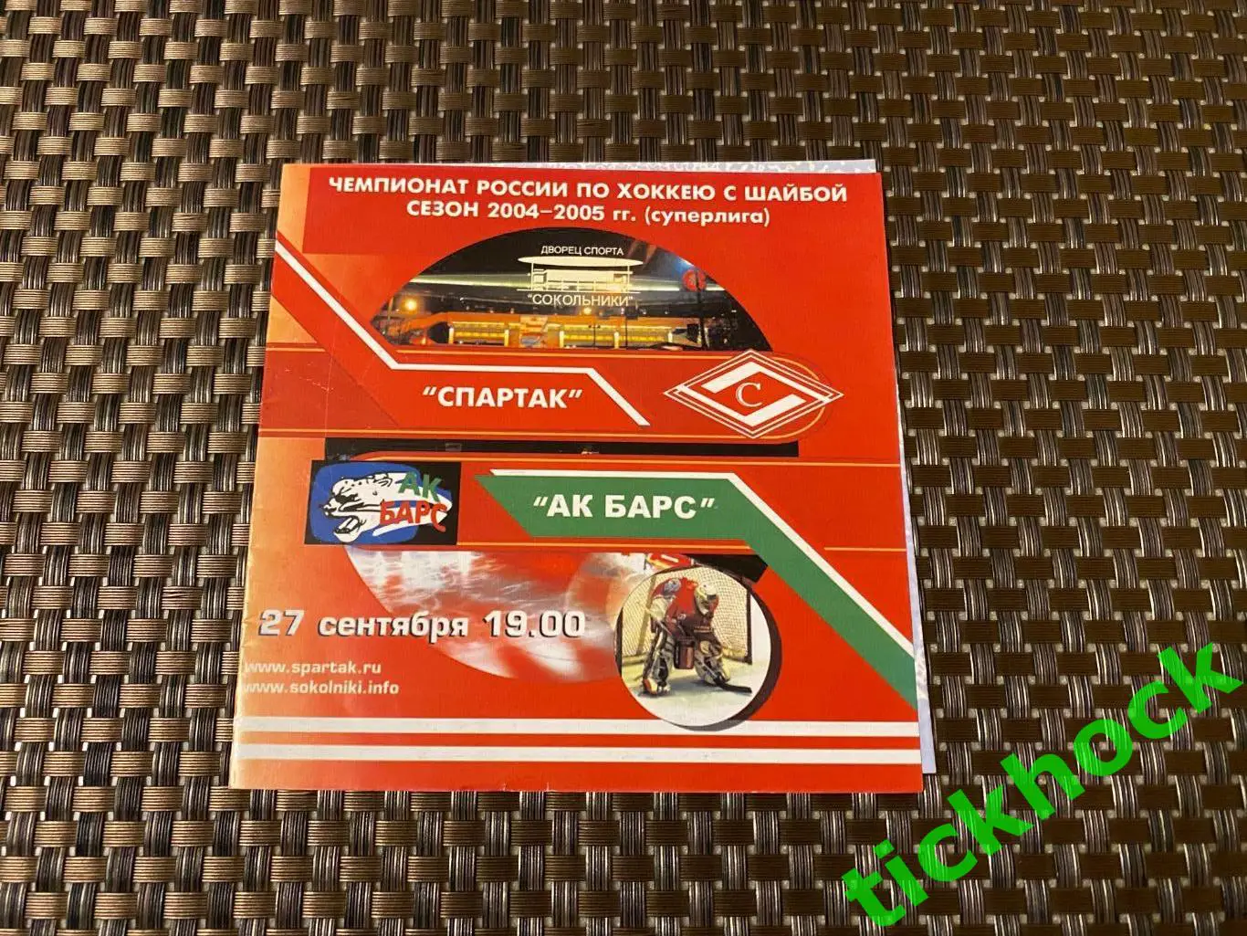 Спартак Москва - Ак Барс Казань 27.09.2004 -СУПЕРЛИГА - SY