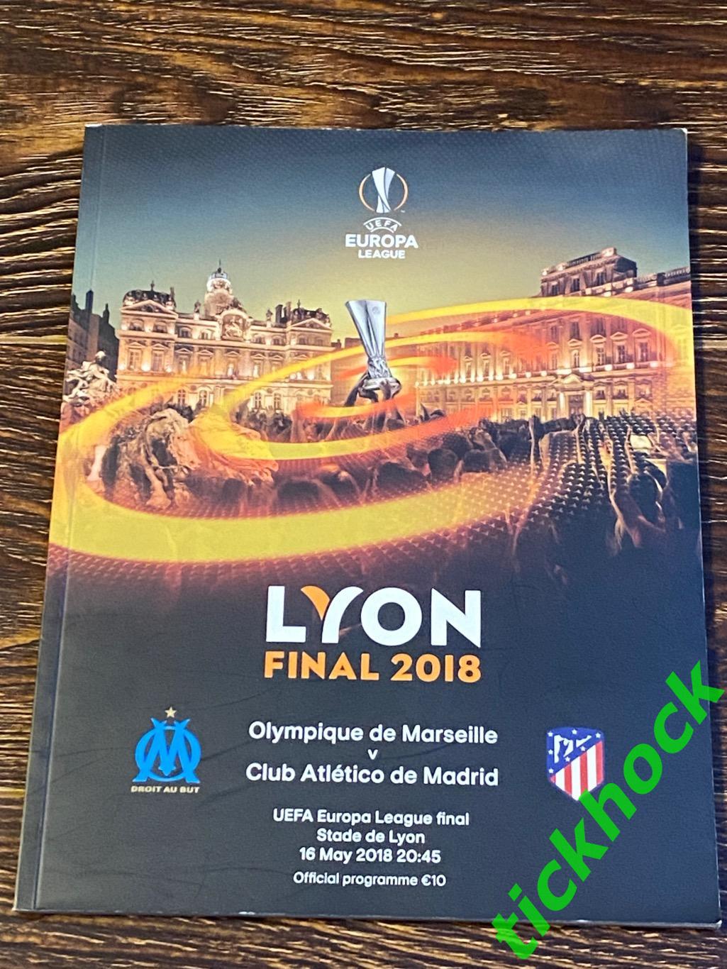Олимпик Марсель - Атлетико Мадрид ФИНАЛ Лига Европы 2018г. Лион. -SY
