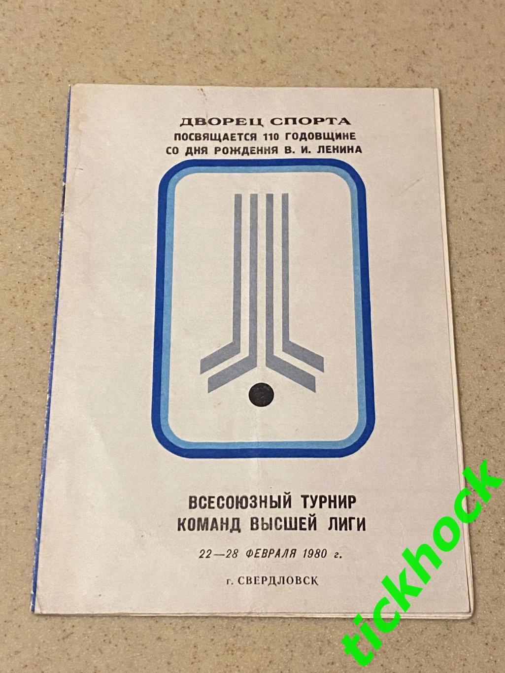 Автомобилист, СКА, Динамо Рига, Крылья, Торпедо, Трактор - турнир 02.1980