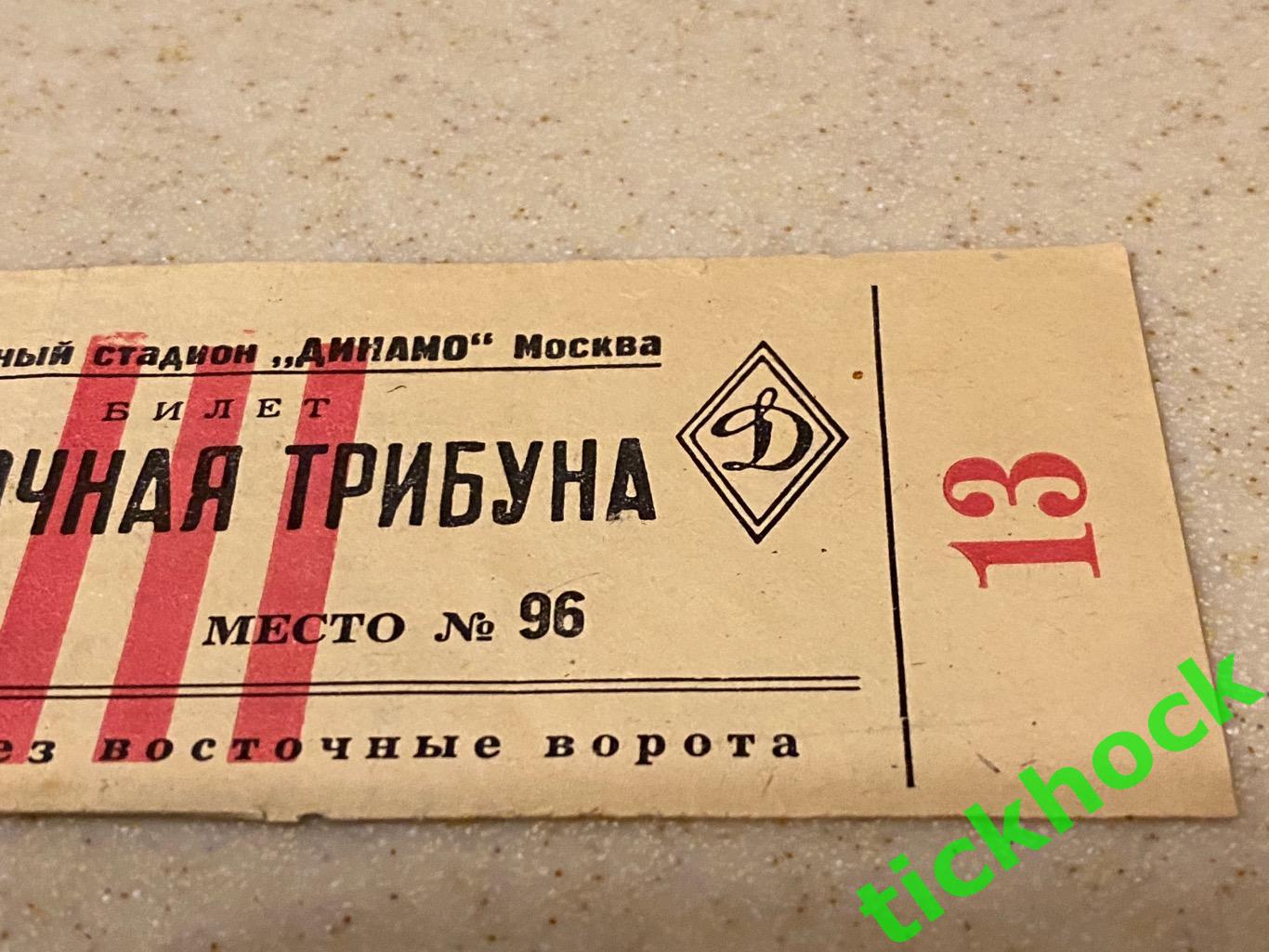 Спартак Москва - Динамо Тбилиси 22.05.1950-- билет - восточная трибуна 2