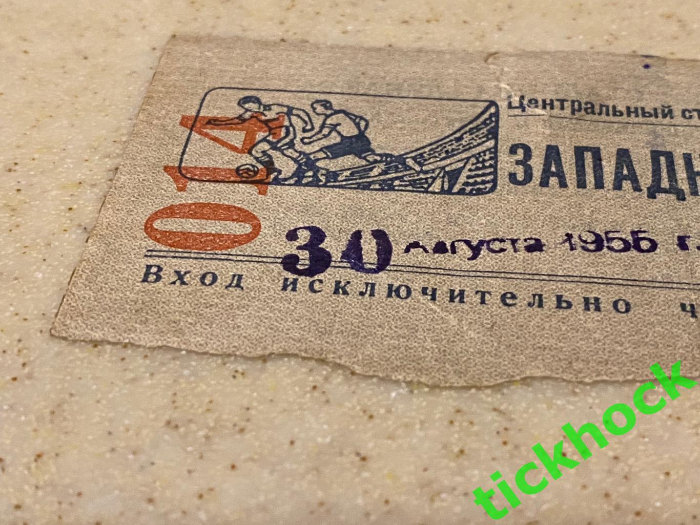 Спартак Москва - Торпедо Москва 30.08.1955-- билет -- Западная трибуна 2