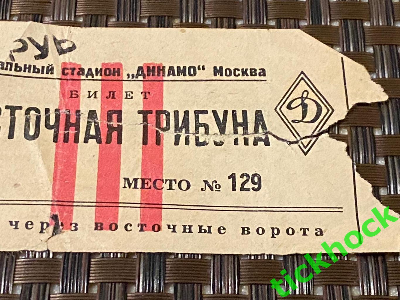 ЦДКА / ЦСКА Москва - Динамо Тбилиси 25.06.1950 чемпионат СССР - билет 2
