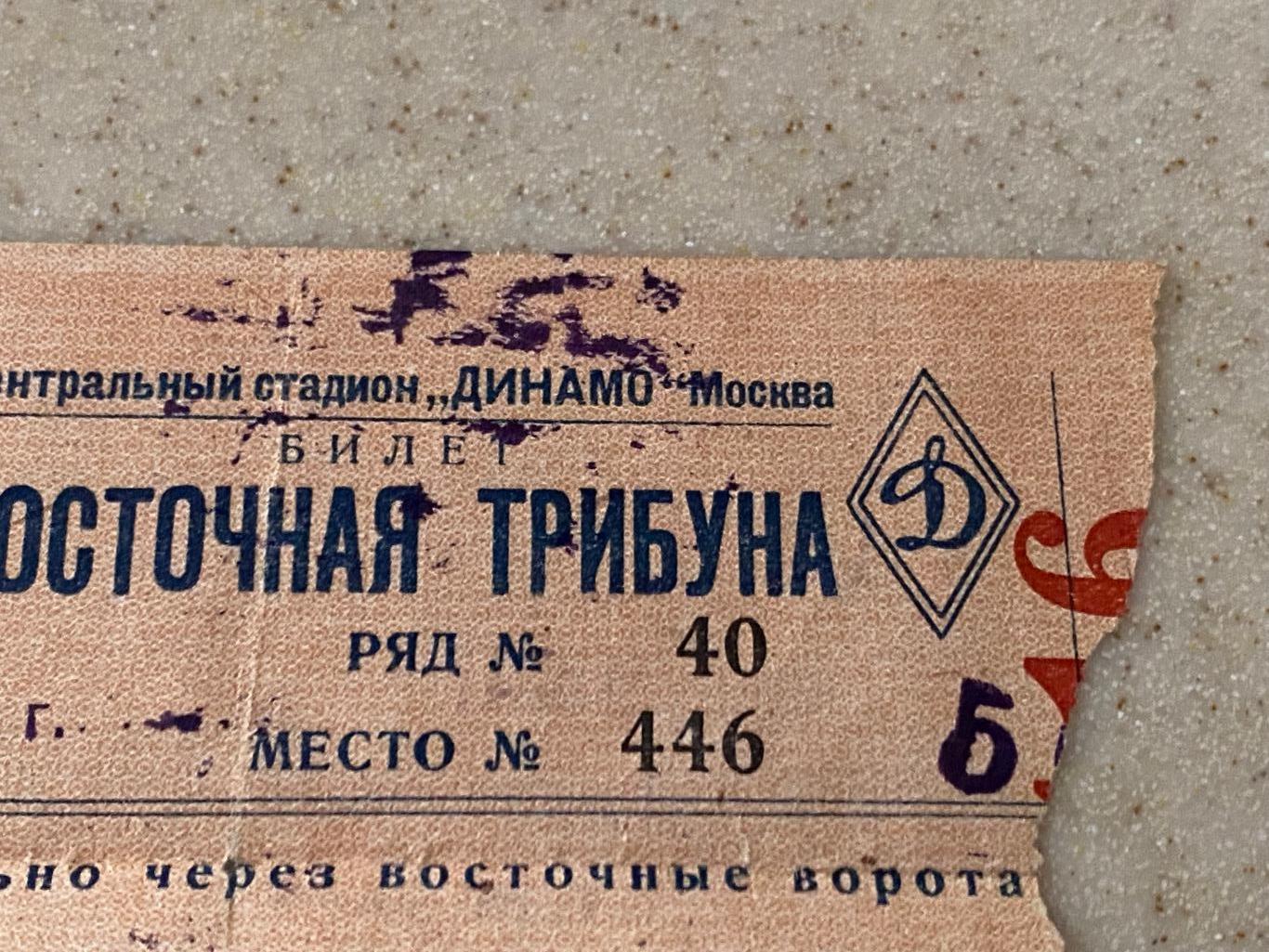 МТМ _ Спартак Москва - Вулверхэмптон Англия 07.08.1955 билет - Восточная трибуна 2