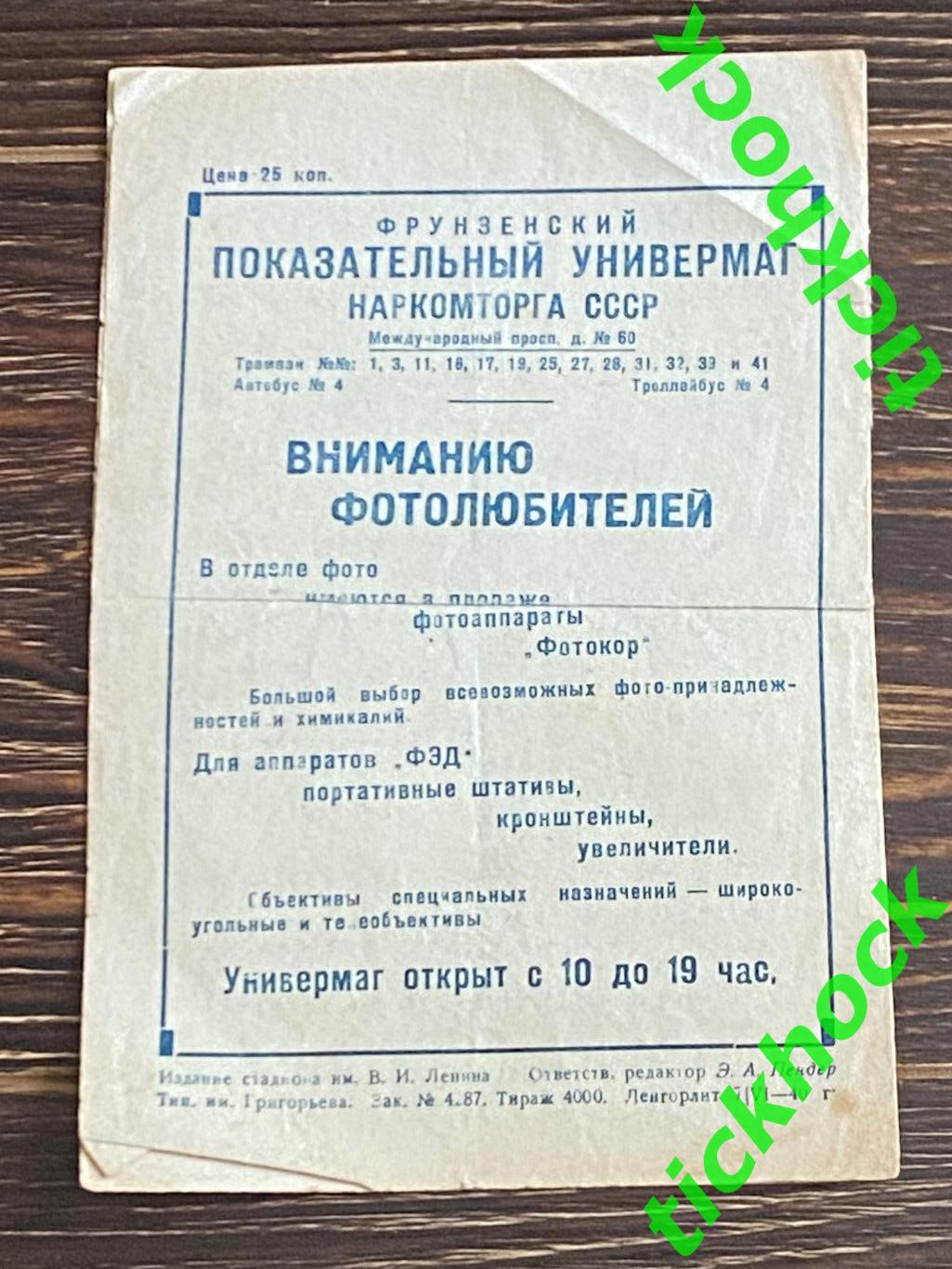 чемпионат СССР 1940 Динамо Ленинград - ЦДКА Москва 09.06.1940 1