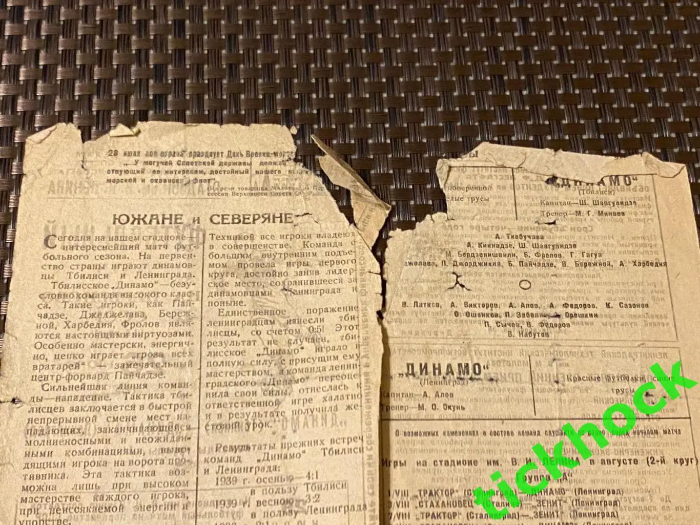 чемпионат СССР 1940 Динамо Ленинград - Динамо Тбилиси 26.07.1940 экз.2 1