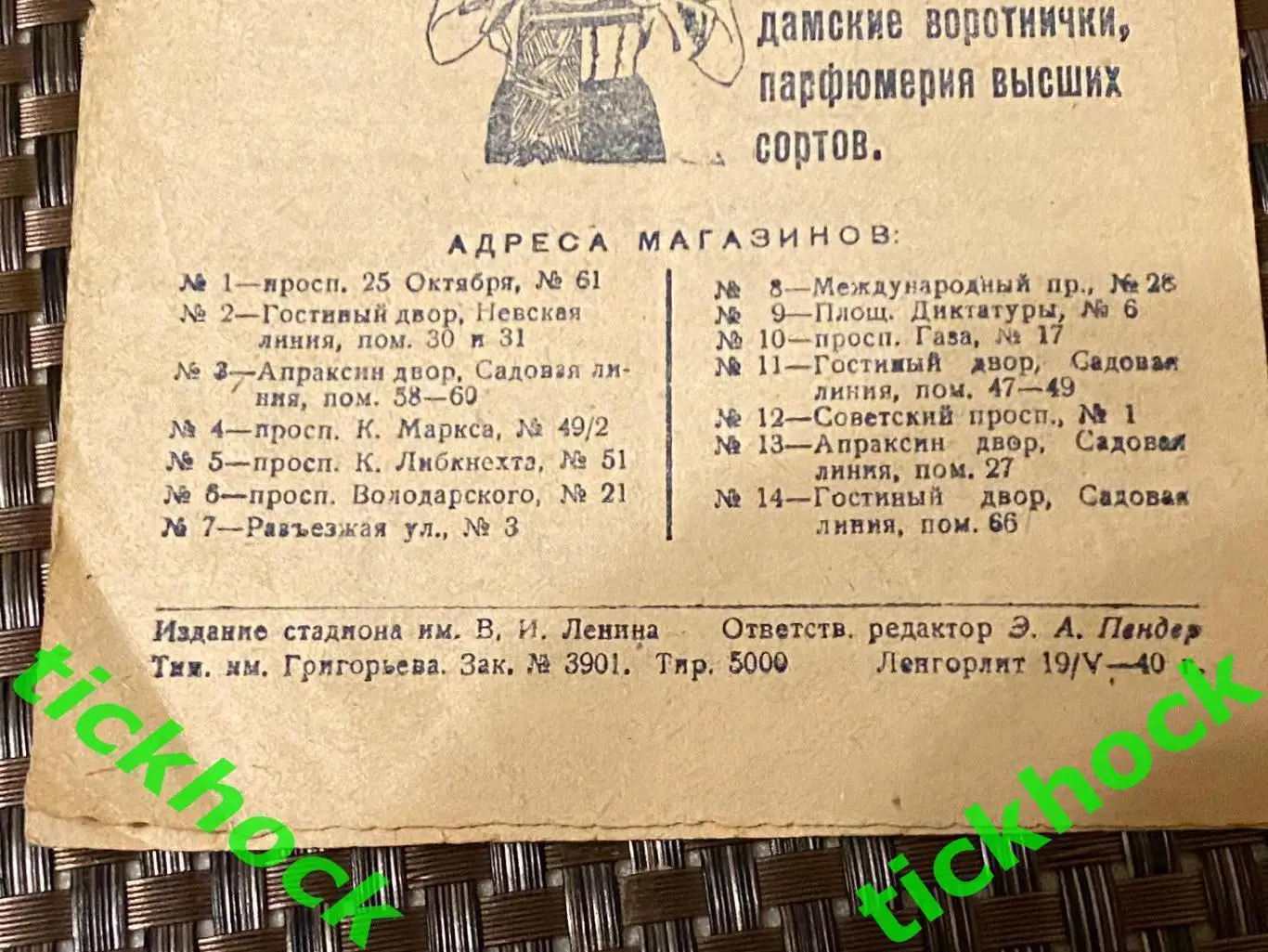чемпионат СССР 1940 Динамо Ленинград - Локомотив Москва 24.05.1940 1