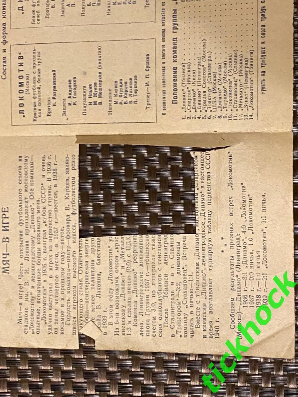 чемпионат СССР 1940 Динамо Ленинград - Локомотив Москва 24.05.1940 2