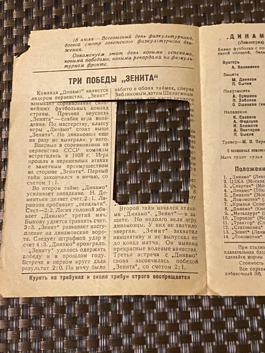 чемпионат СССР 1940 Динамо Ленинград - Зенит Ленинград 25.06.1940 1