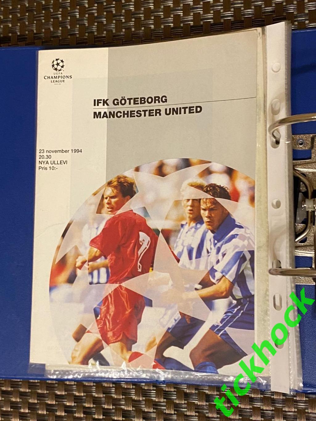 ЛЧ Гетеборг Швеция -- Манчестер Юнайтед Лига чемпионов 23.11.1994