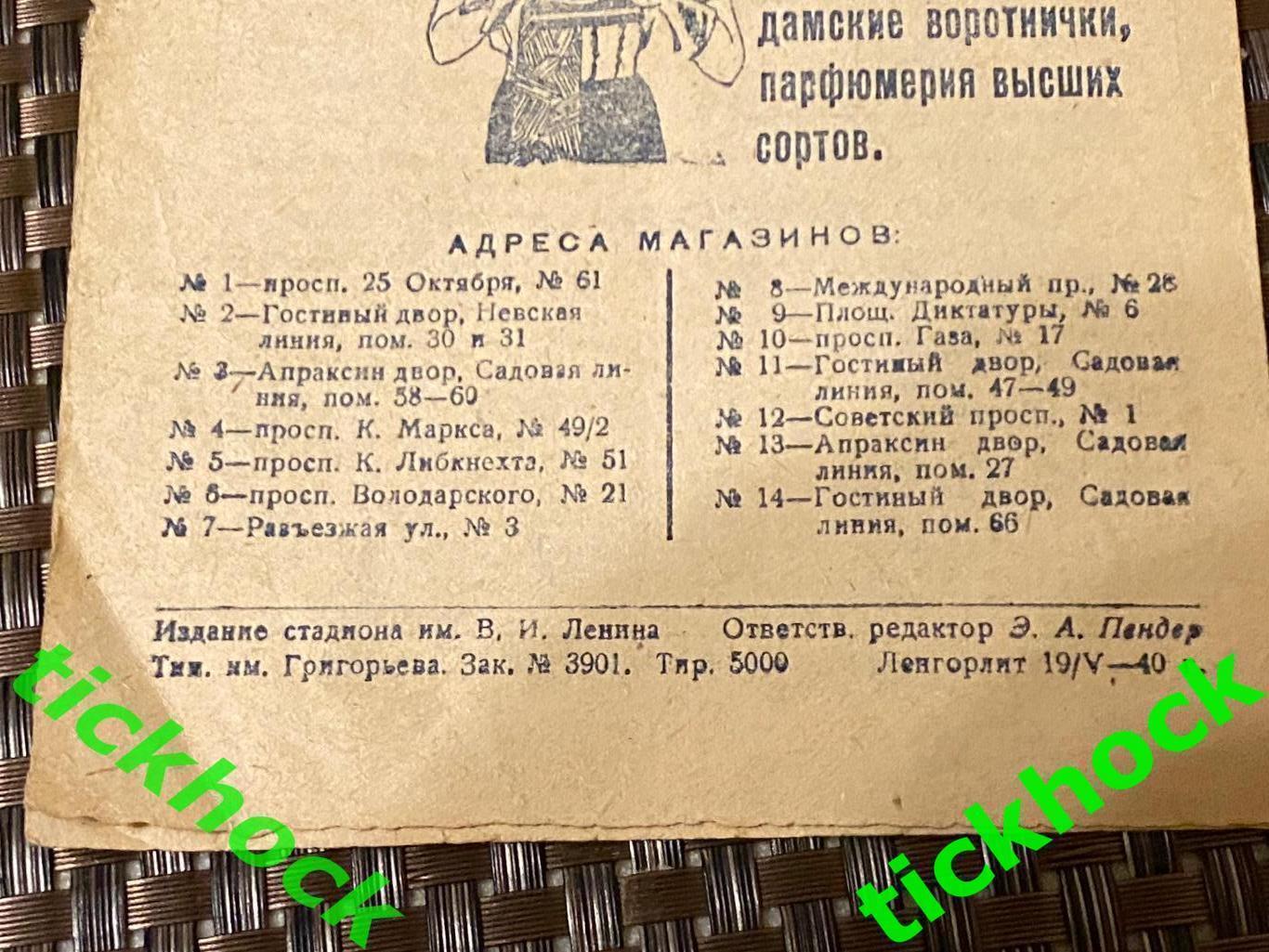 цена до 06.11.2023 чемп.т СССР Динамо Ленинград - Локомотив Москва 24.05.1940 1