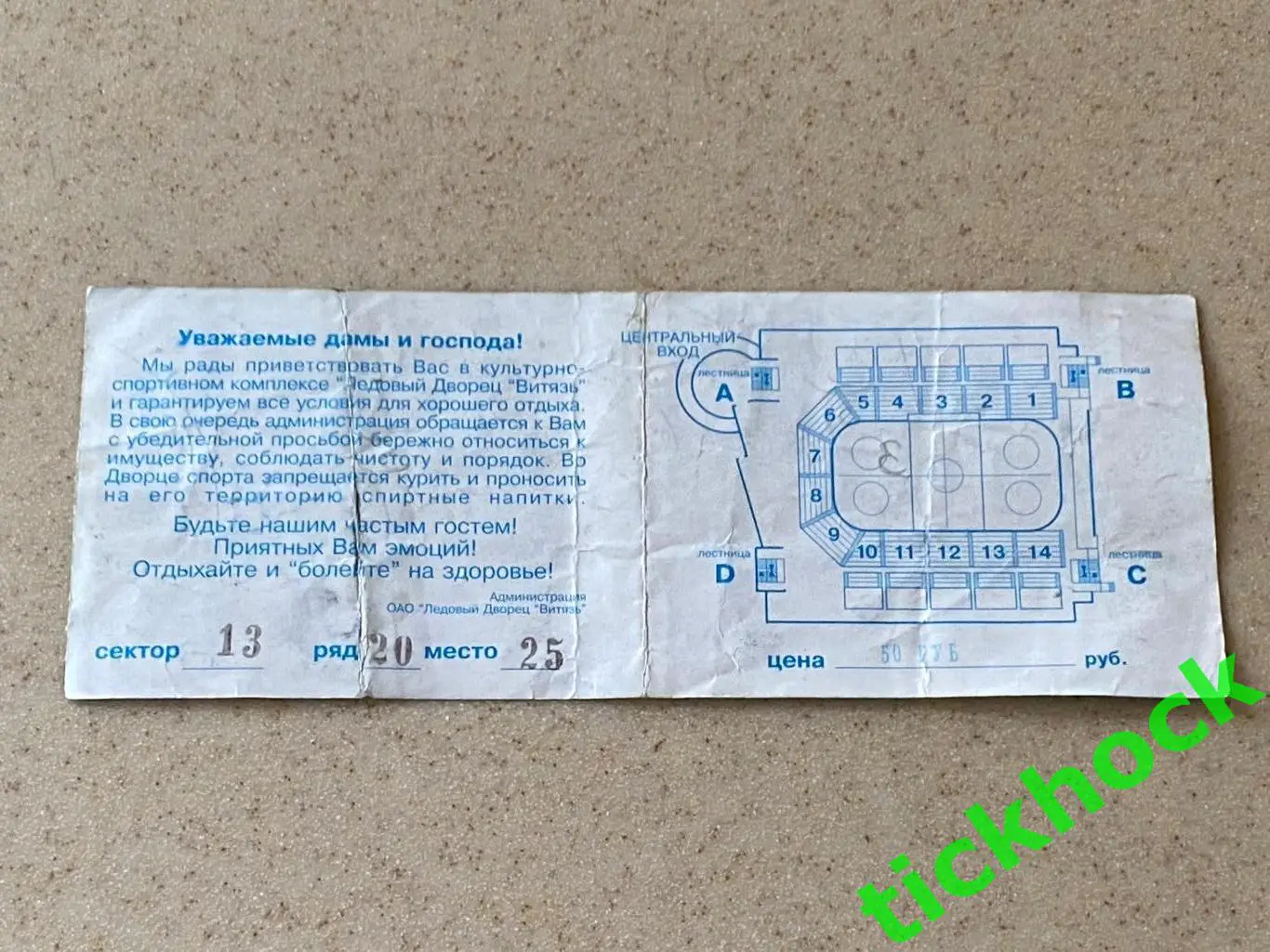 Витязь Подольск - Динамо Москва - 31.01.2001. Билет на хоккей - SY 3