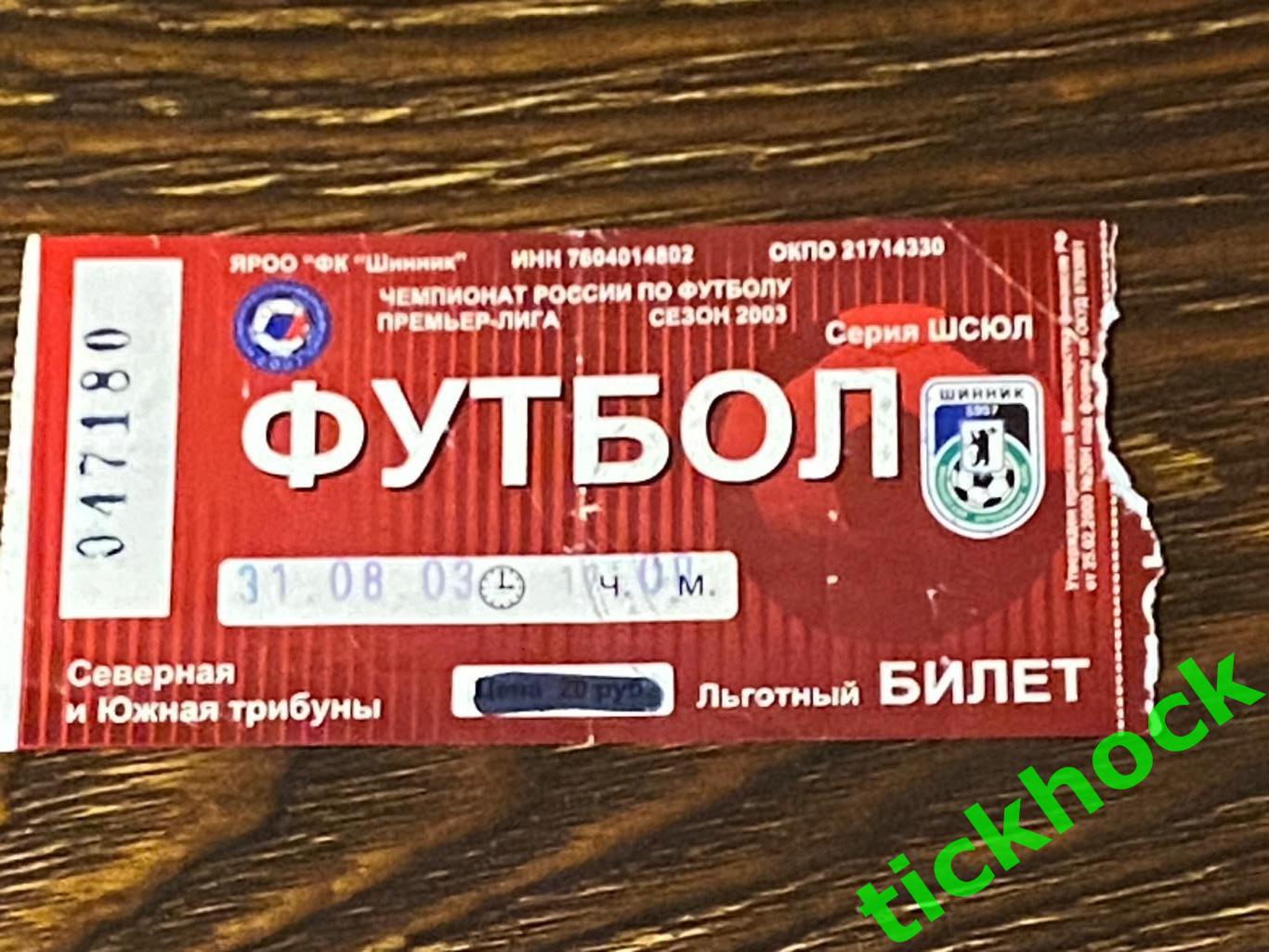 ЧР Шинник Ярославль - Спартак Москва 31.08.2003 - SY 2