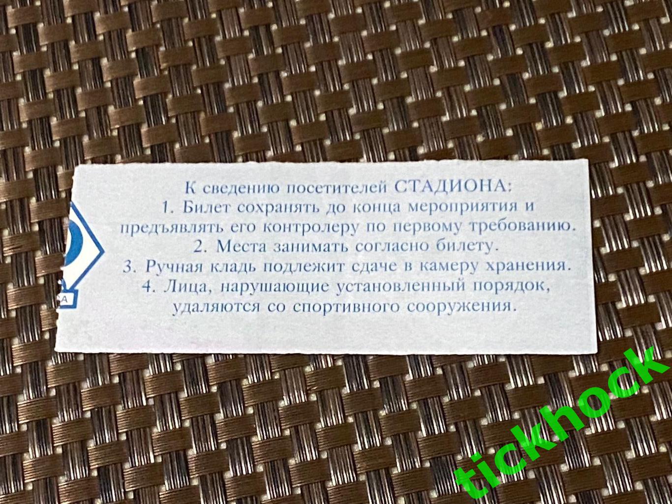 ЧР. Динамо Москва - Зенит Санкт-Петербург 23.05.1998 - билет - Западная трибуна 2