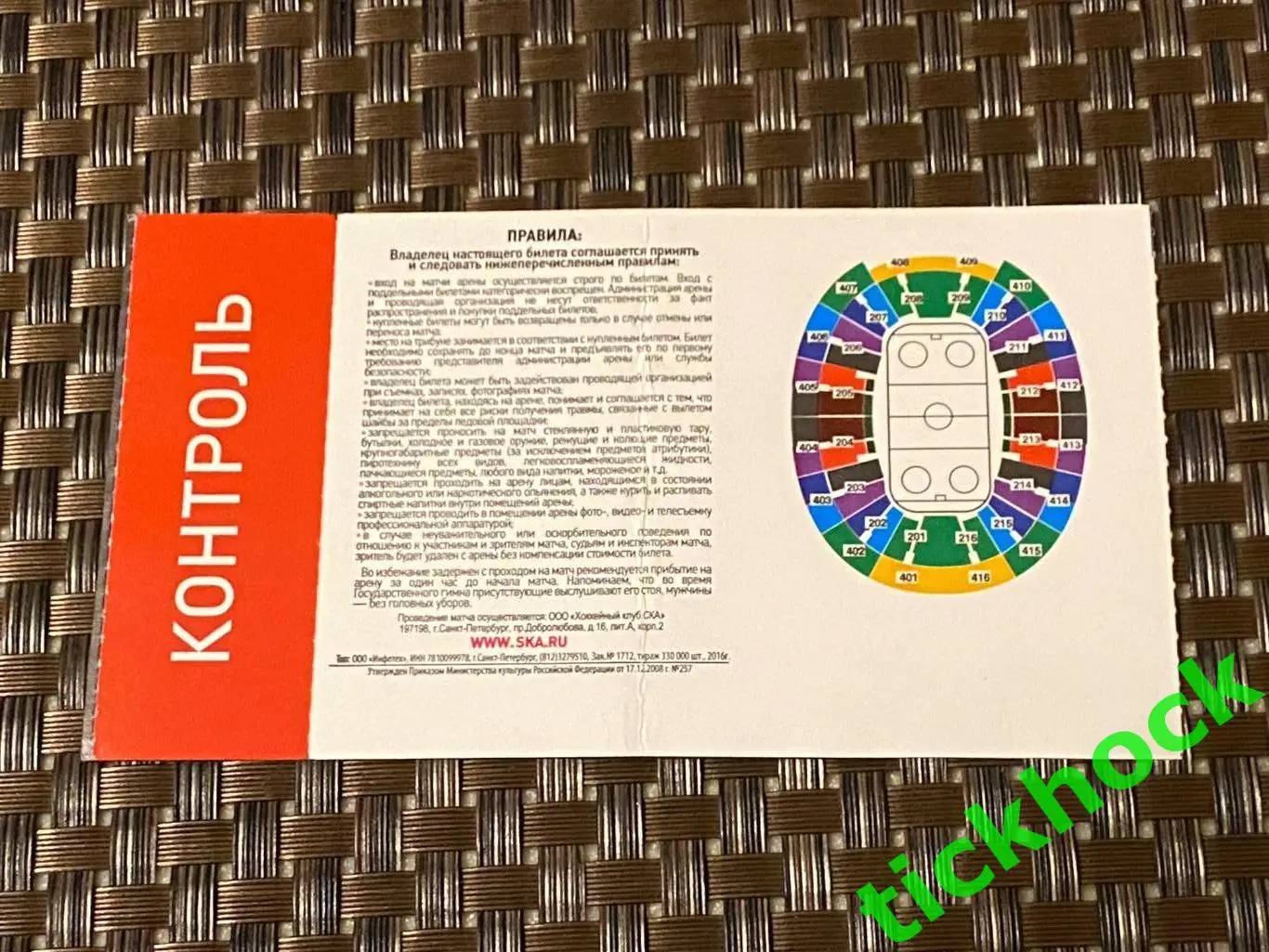 Билет КХЛ СКА Санкт-Петербург - Сибирь Новосибирск - 15.01.2017 ___SY 1