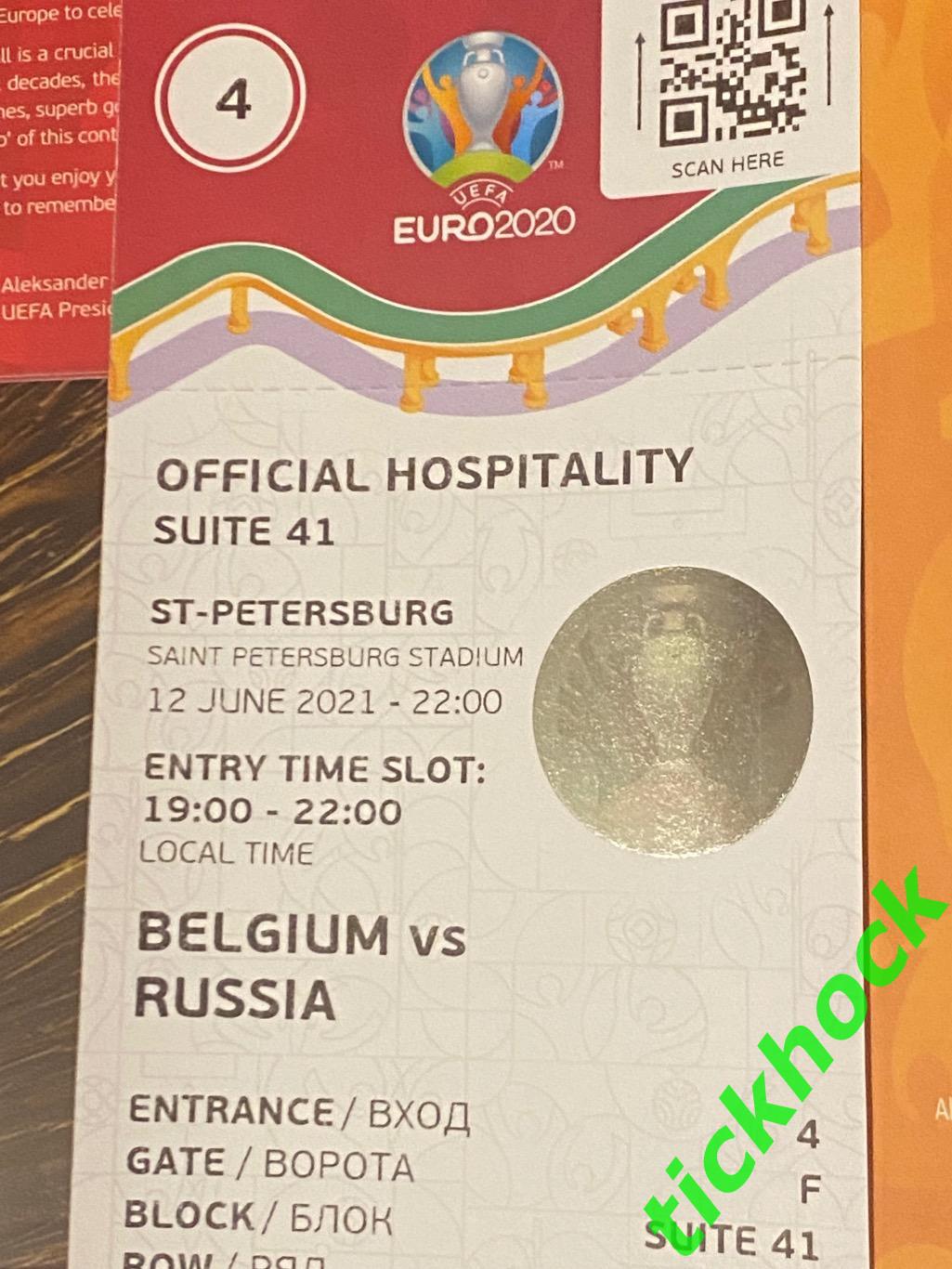VIP билет ЕВРО 2020 / 2021 Бельгия - Россия - 12.06.2021 - гор.Санкт-Петербург 1