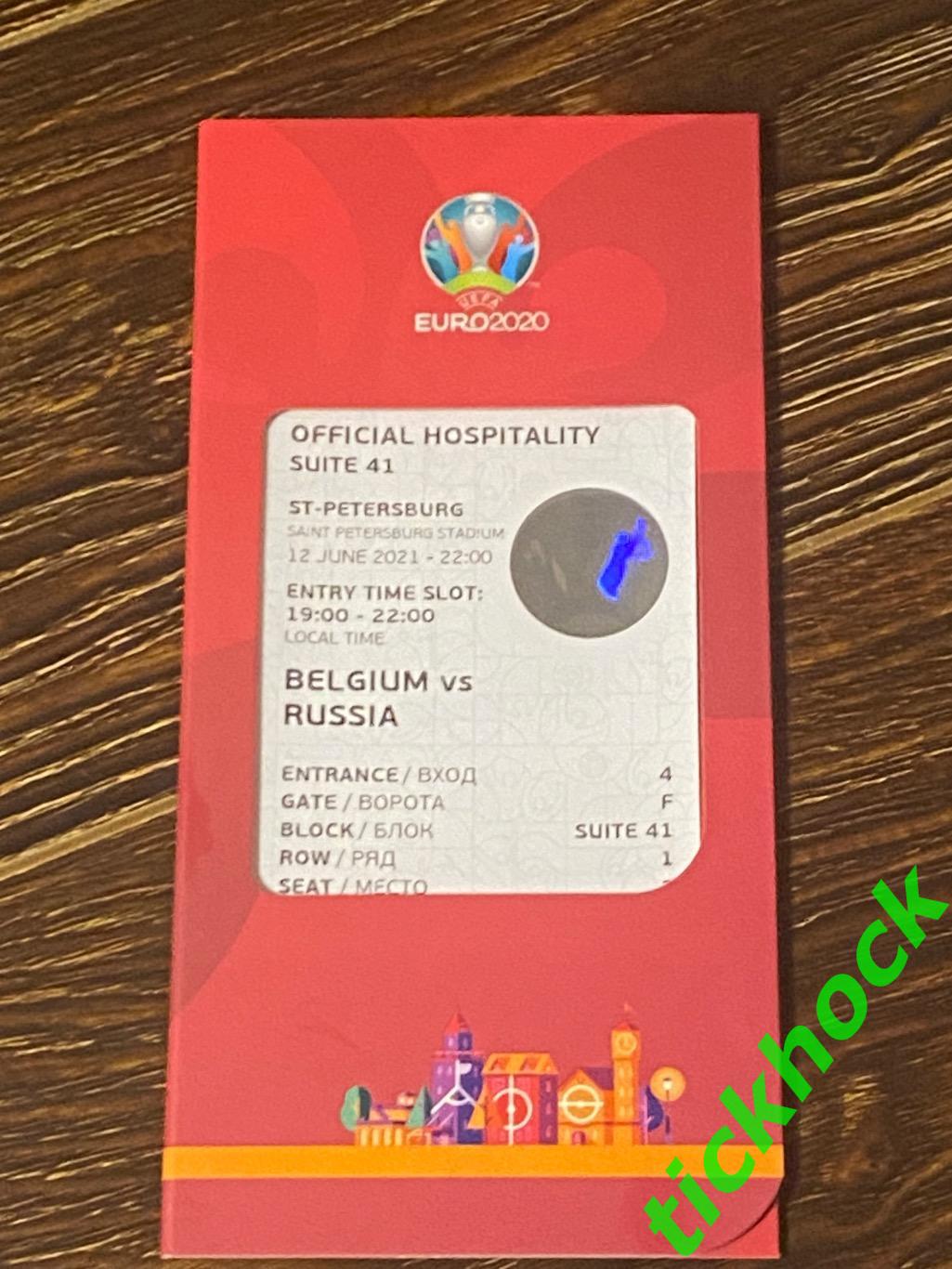 VIP билет ЕВРО 2020 / 2021 Бельгия - Россия - 12.06.2021 - гор.Санкт-Петербург