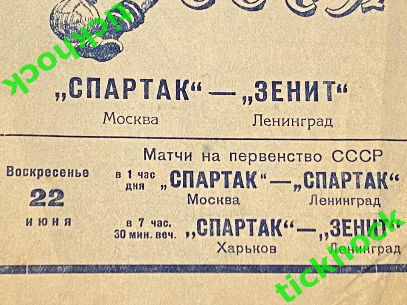 чемпионат СССР 1941 Зенит Ленинград - Спартак Москва 17.06.1941 1