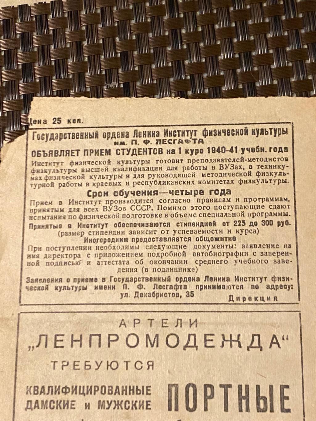 чемпионат СССР 1940 Динамо Ленинград - Зенит Ленинград 25.06.1940 1