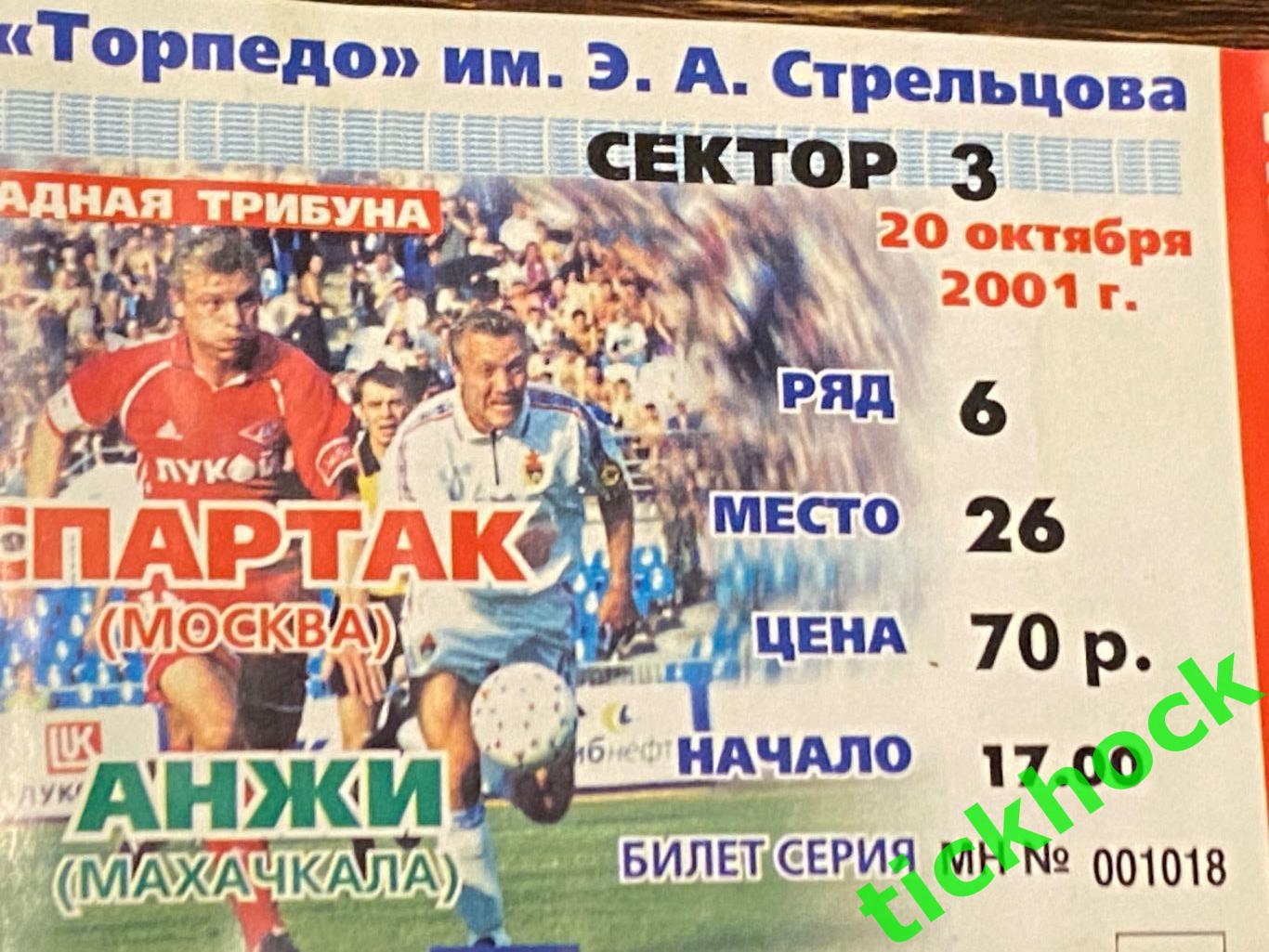 Билет _ Спартак Москва- Анжи Махачкала - 2001- SY 2