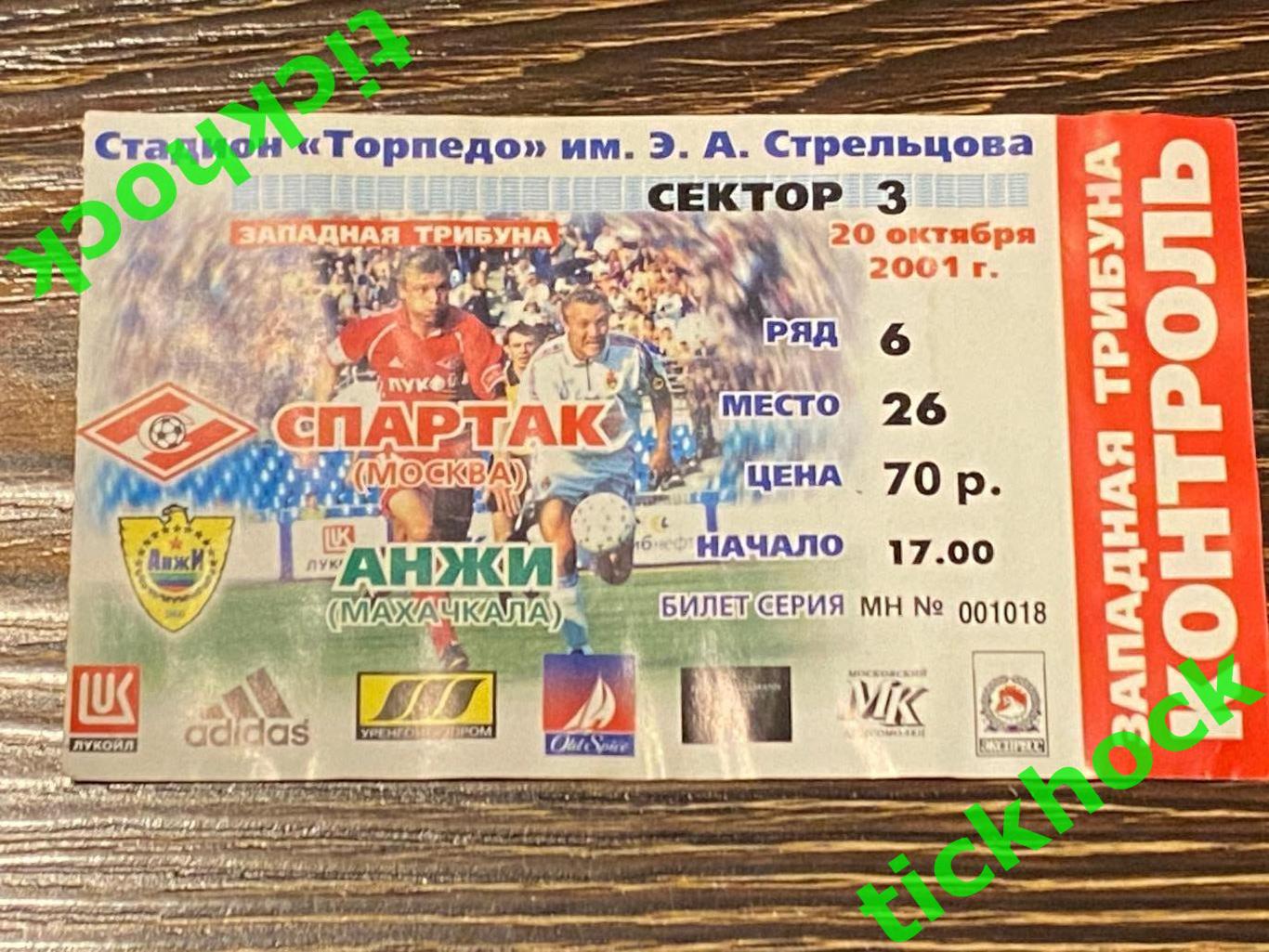 Билет _ Спартак Москва- Анжи Махачкала - 2001- SY