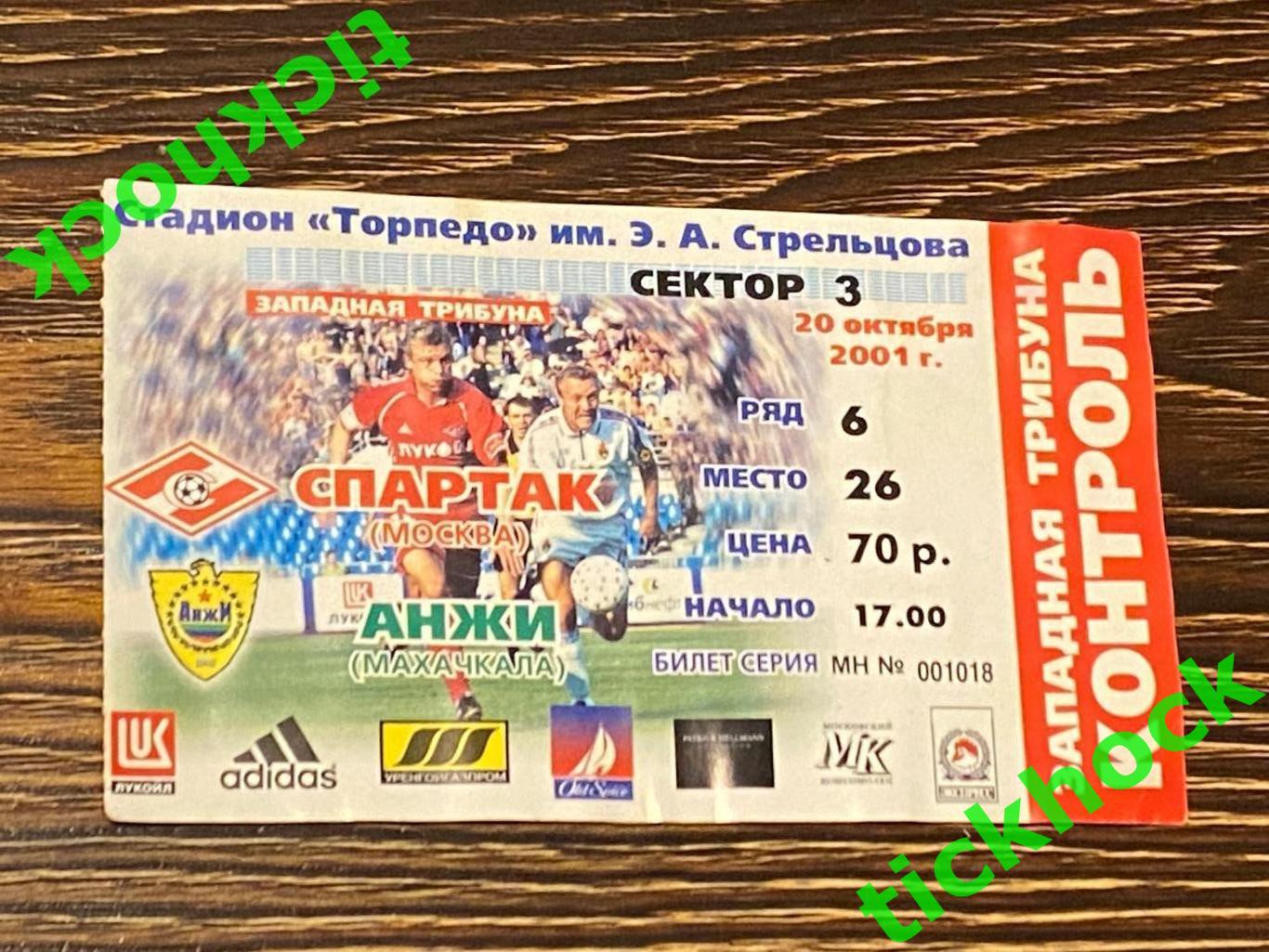 Билет _ Спартак Москва- Анжи Махачкала - 2001- SY 1