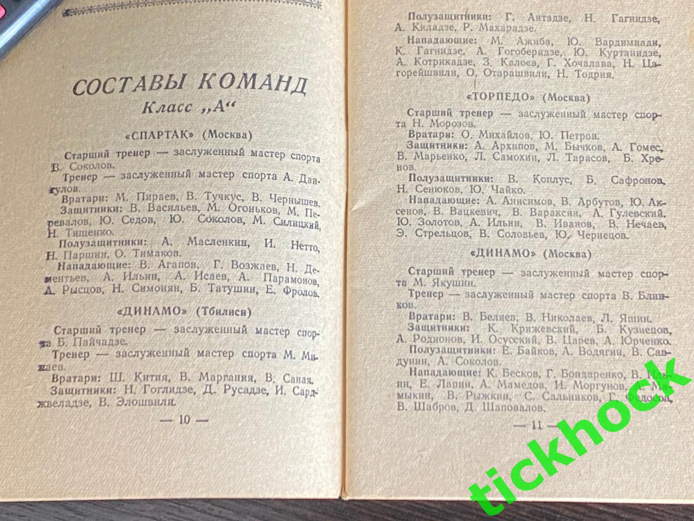 Календарь-справочник Футбол 1954 1 круг изд.Московская правда - SY 1