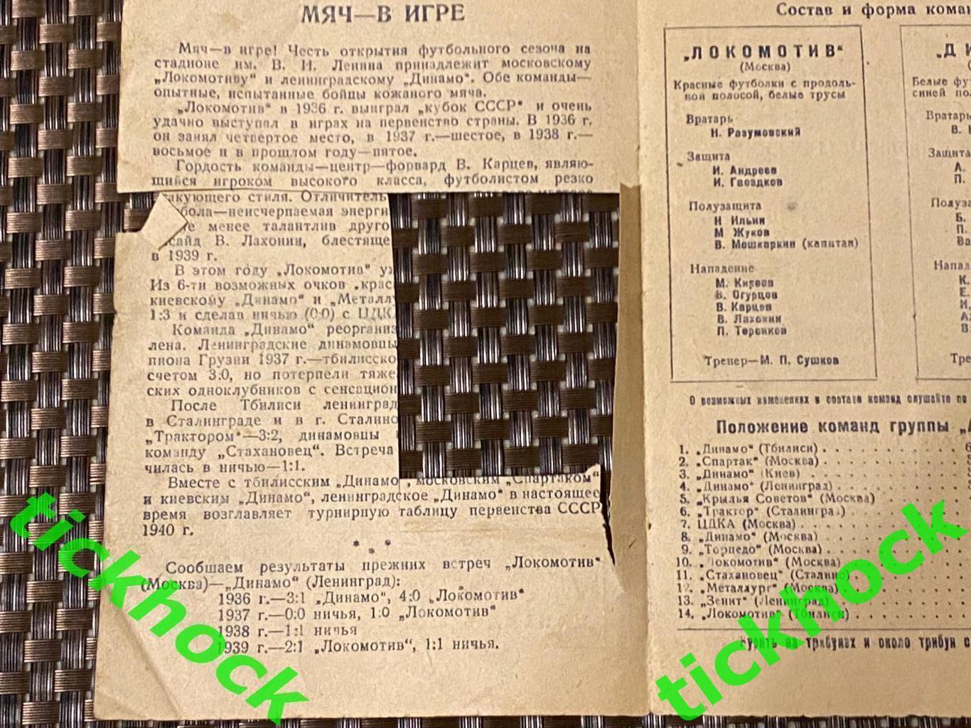 для Андрея - чемп.т СССР Динамо Ленинград - Локомотив Москва 24.05.1940 1