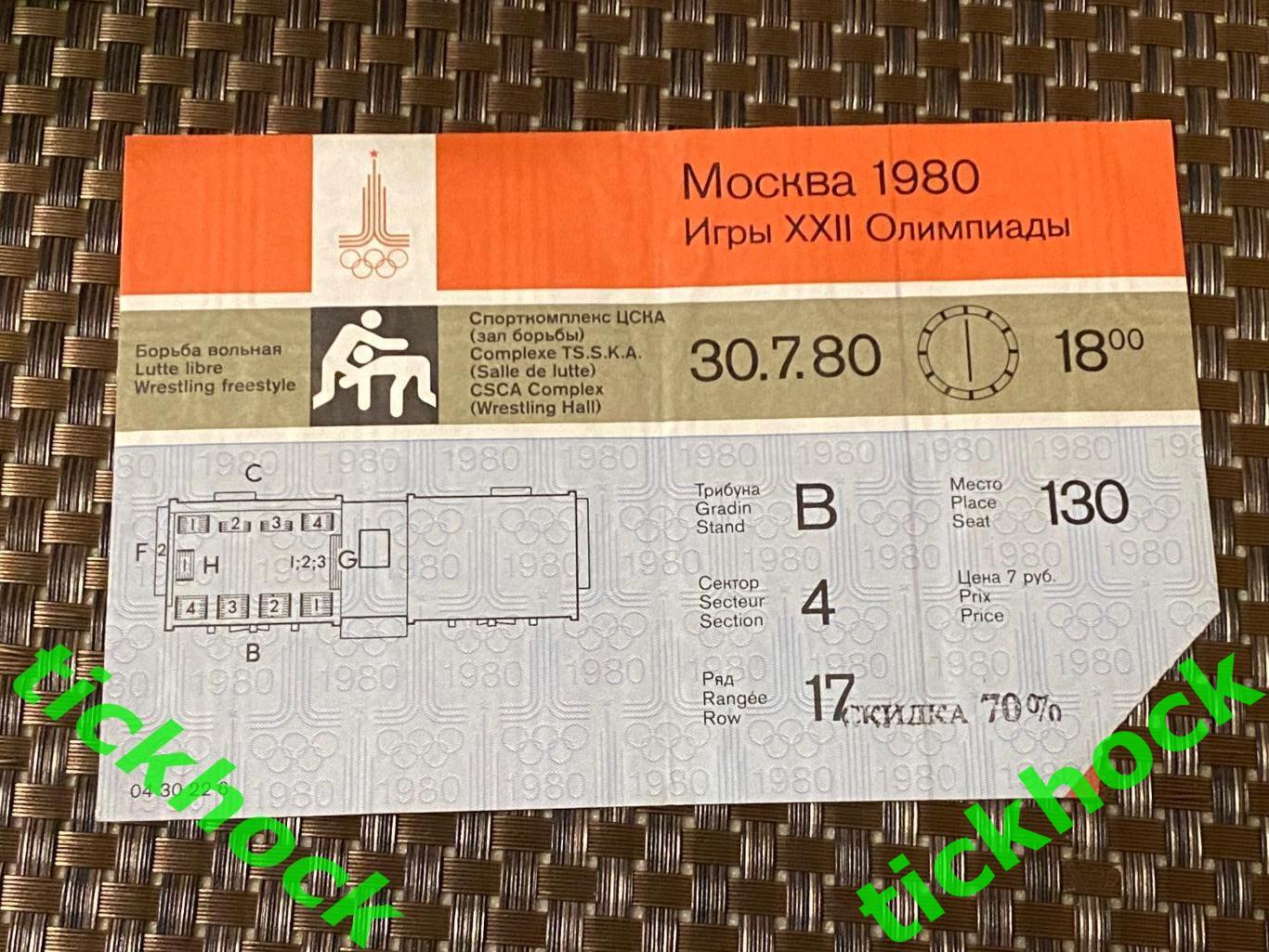 Вольная борьба. Москва-80. XXII Летние Олимпийские Игры. 30 июля 1980 год SY --/