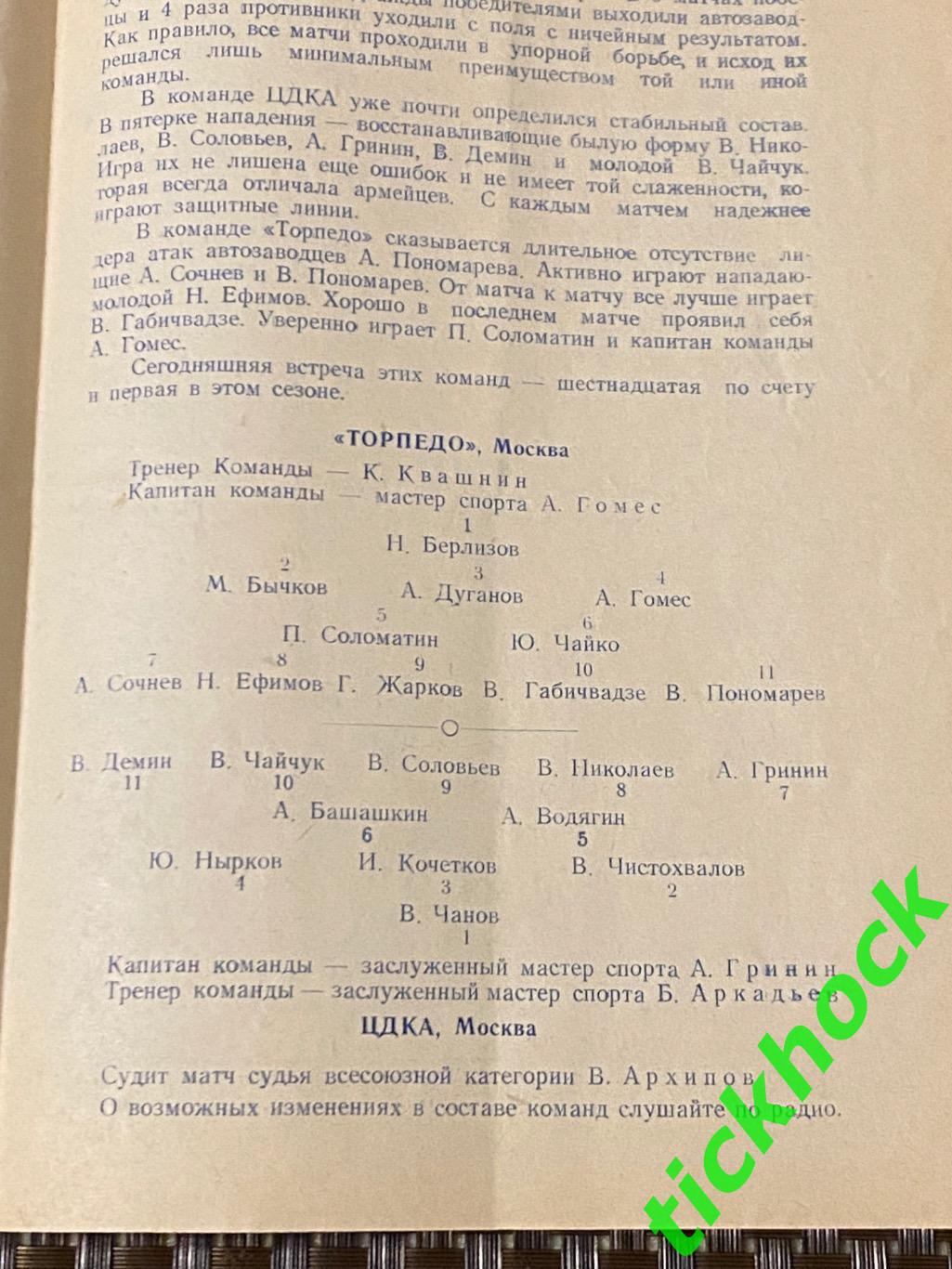 1950 Торпедо Москва - ЦДКА / ЦСКА 29.05.1950. Первенство СССР 1