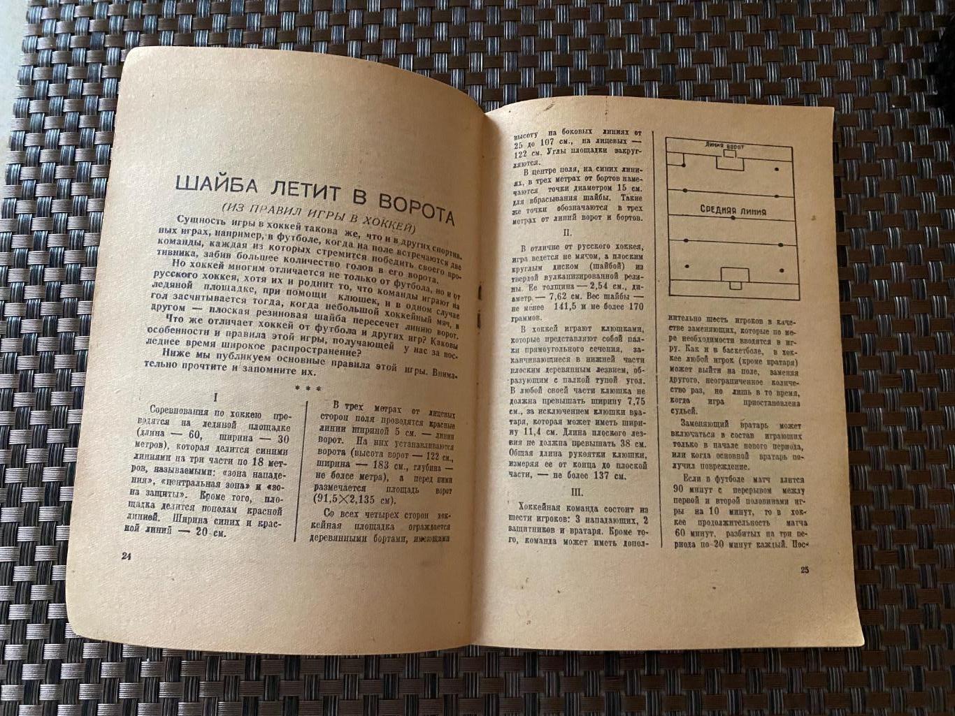 1948/1949 один из первых К/С Хоккей в СССР_ изд.Мос.комсомолец __ЭКЗ.1 3